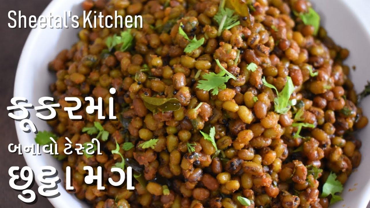ચટપટું કૂકર માં કોરા મગ નું શાક| gujarati mag nu shak recipe  | મગ નુ શાક | mag nu shaak in gujarati