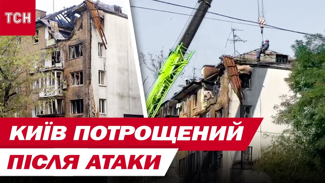 Середмістя КИЄВА постраждало чи не НАЙБІЛЬШЕ під час НІЧНОЇ КОМБІНОВАНОЇ АТАКИ