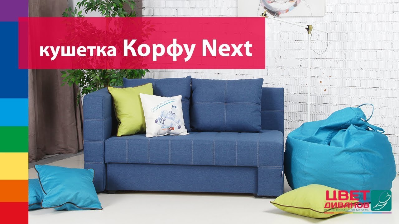 Кушетка Корфу NEXT от Цвет Диванов