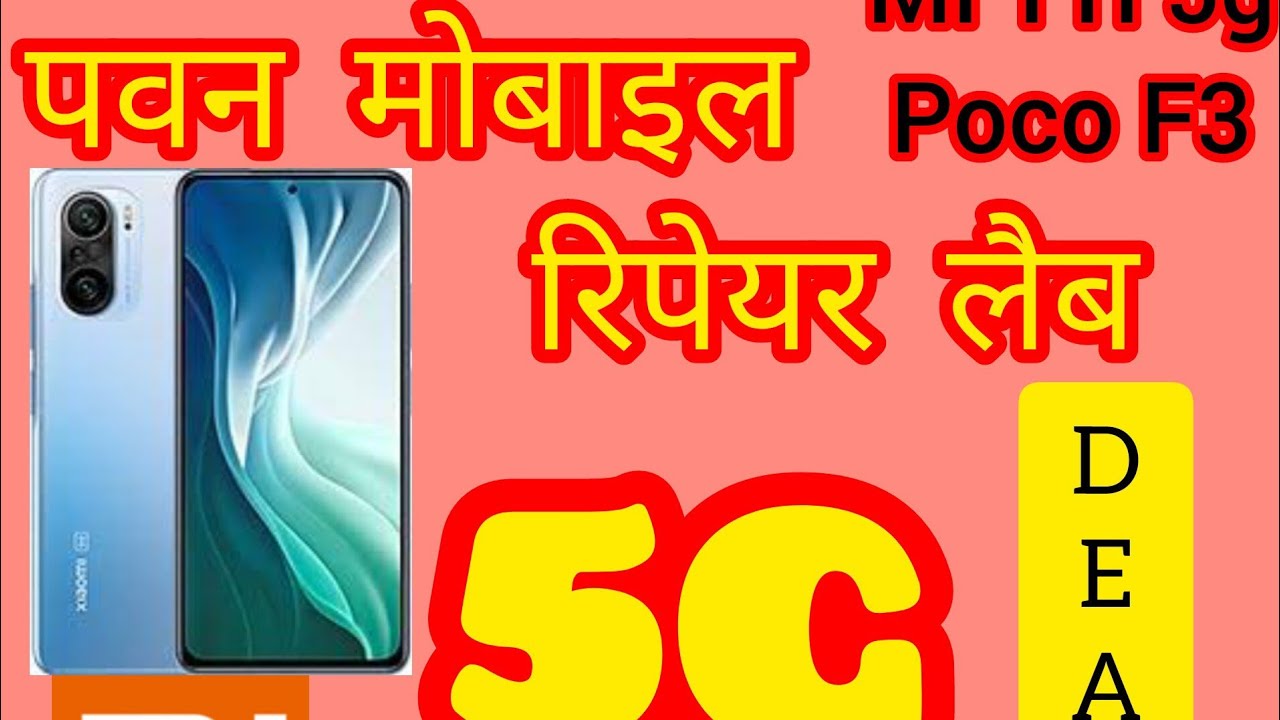 Xiomi Mi11i 5G And Poco F3 5g Dead Solution #PawanMobileRepairLab#Expert#Android#Iphone#Repairing