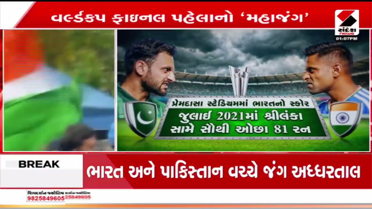 IND vs PAK | કોલંબોમાં ભારત પાકિસ્તાન વચ્ચે મહામુકાબલો | ICC | T20 World Cup | Cricket