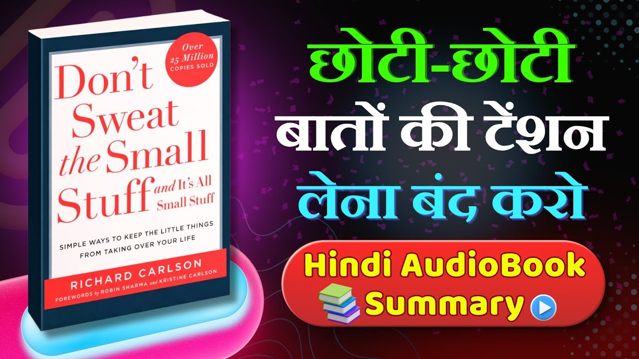 ज़िंदगी आसान कैसे बनाएं? Don't sweat the small stuff | Hindi Audiobook Summary