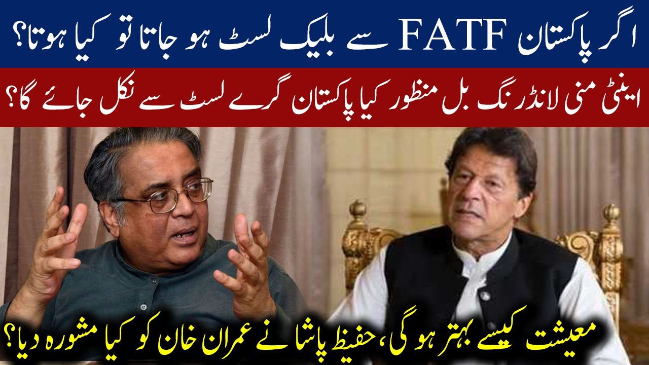FATF-related bills passed in joint parliament session | Hafeez Pasha | 16 September 2020 | 92NewsHD