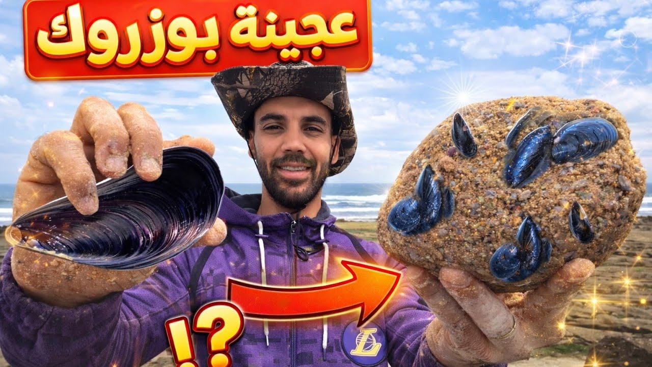 بلح البحر  المطحون يساوي العجينة التي لا يقاومها أي سمك (عجينة بوزروك) العجينة المجانية