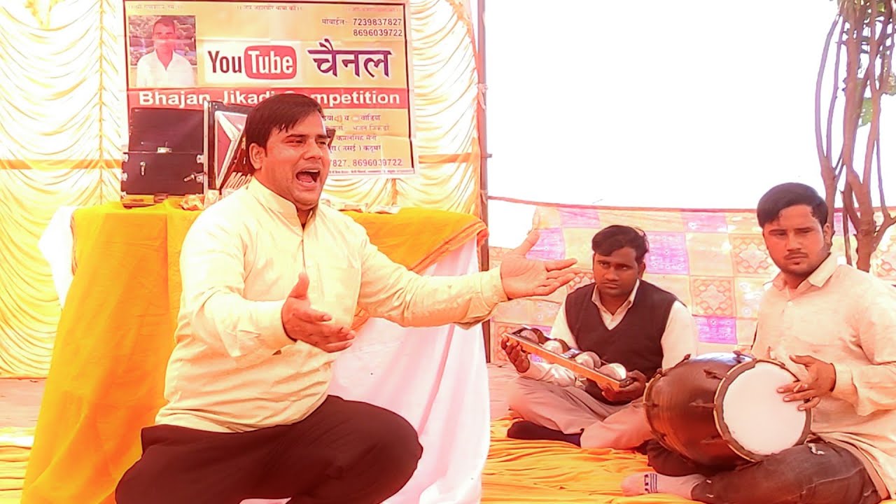 सिहोरी जिकडी कम्पटीशन 2026 प्रेमचंद बाजनाऔर लक्षमण की लाजबाब प्रस्तुति