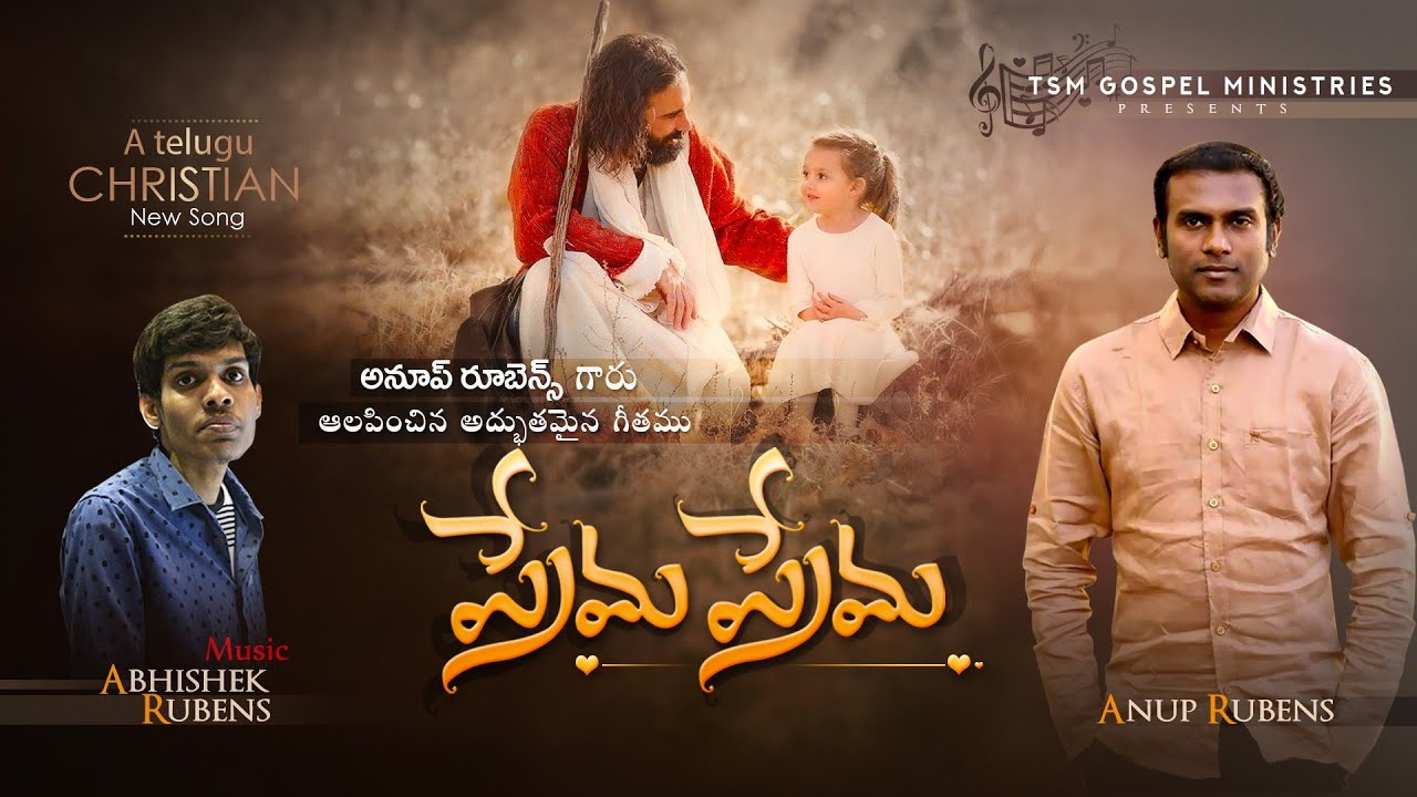 Prema Latest Telugu Christian Song 2020 | Anup Rubens | Abhishek Rubens | TSM GOSPEL MINISTRIES