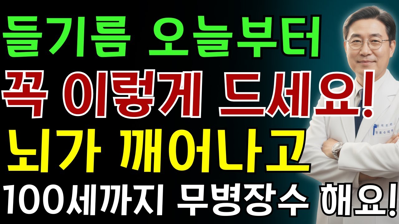 혈관건강의 비밀! 100세까지 무병장수하는 들기름 섭취법 | 노인 건강 | 의사가 말하는 영양