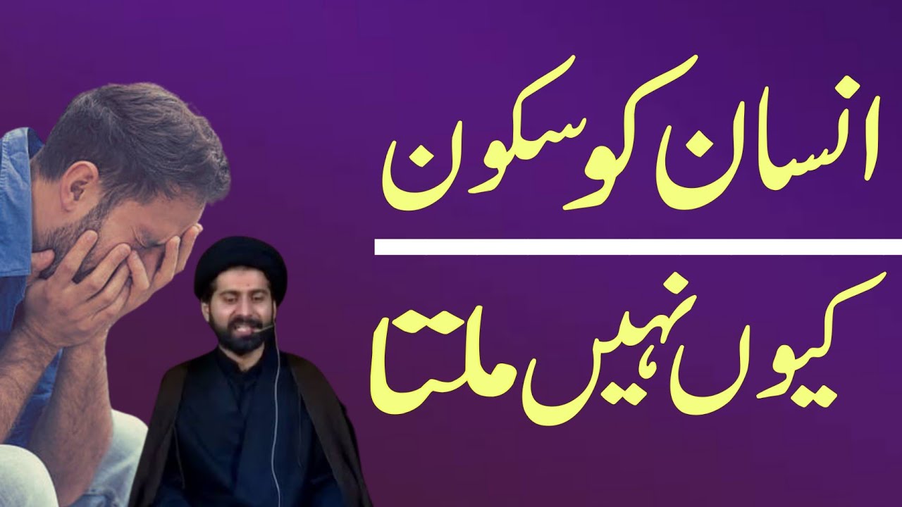 Insan Ko Sukoon Kyun Nahi Milta..!! Maulana Arif Hussain Kazmi