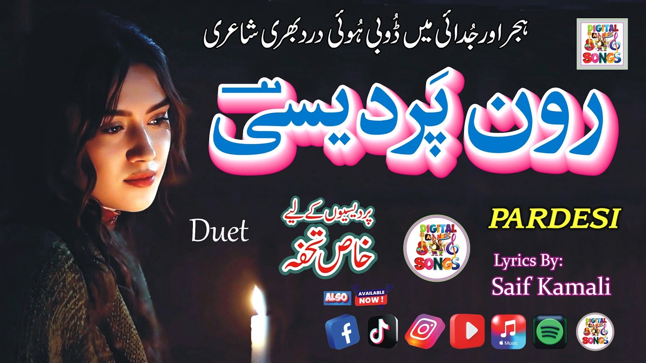 Duet Punjabi Full Sad Song | Ron Pardesi Yaad Watna | Lyrics By Saif Kamali | Digital Ai Music Songs