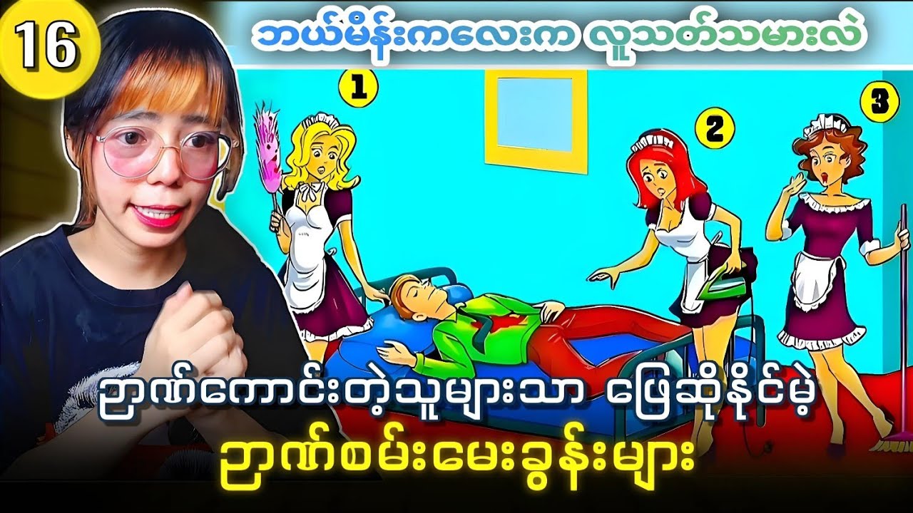 ဂေါင်းကြီးတို့ ဆရာခေါ်ကြေးနော် 😁😁😁