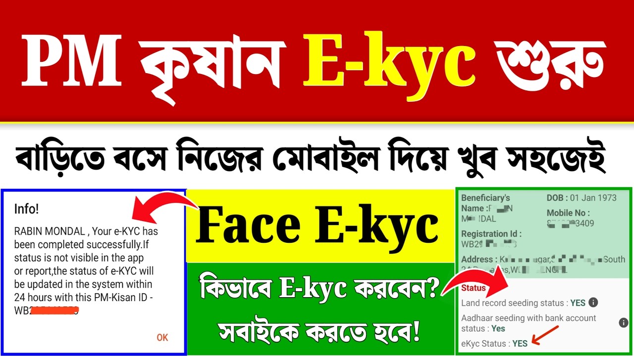 PM Kisan E-kyc Online| WB PM Kisan ekyc kaise kare Mobile Se| PM Kisan Kyc Update