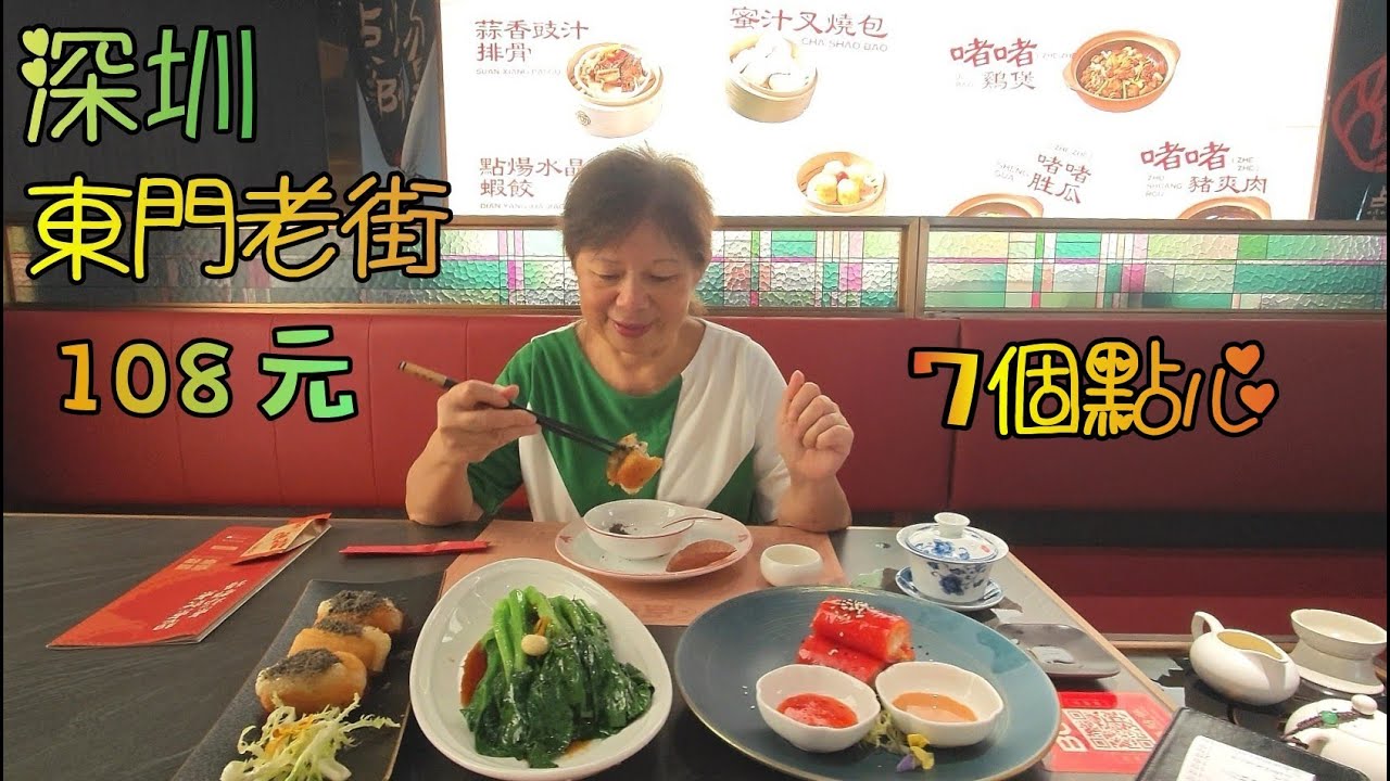 深圳(50)點煬茶樓(羅湖兆鑫匯金廣場店), 108元二人套餐7倨點心