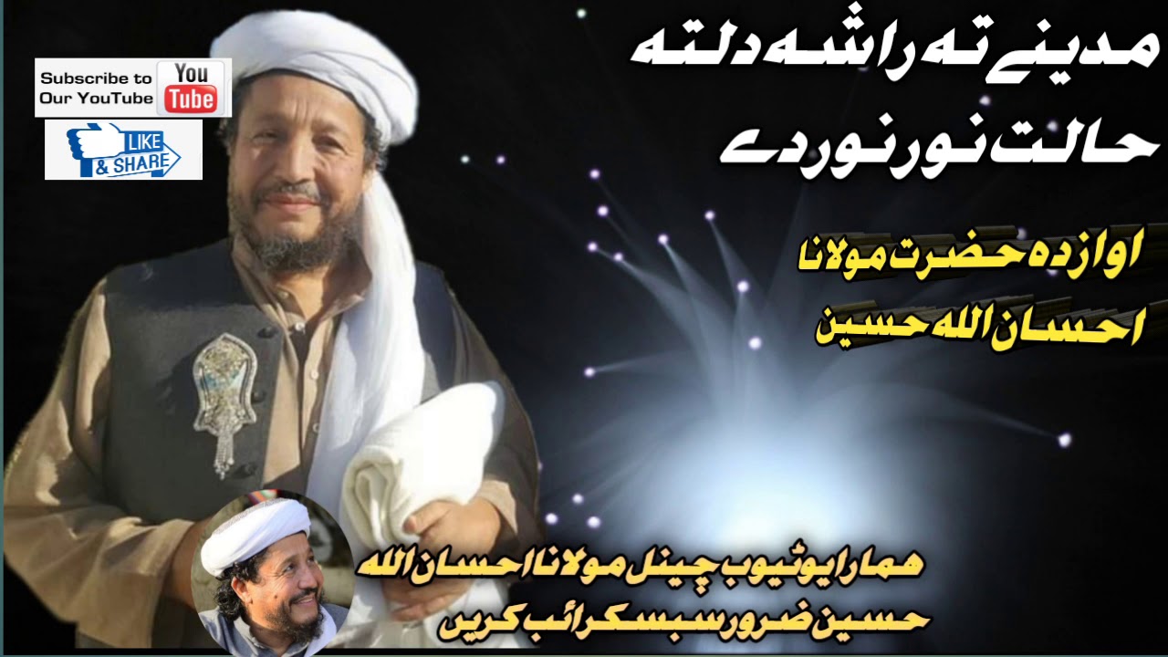 Madini ta rasha dlta halat noor nor dy best new naat sharef by || maulana ihsan ullah Haseen ||