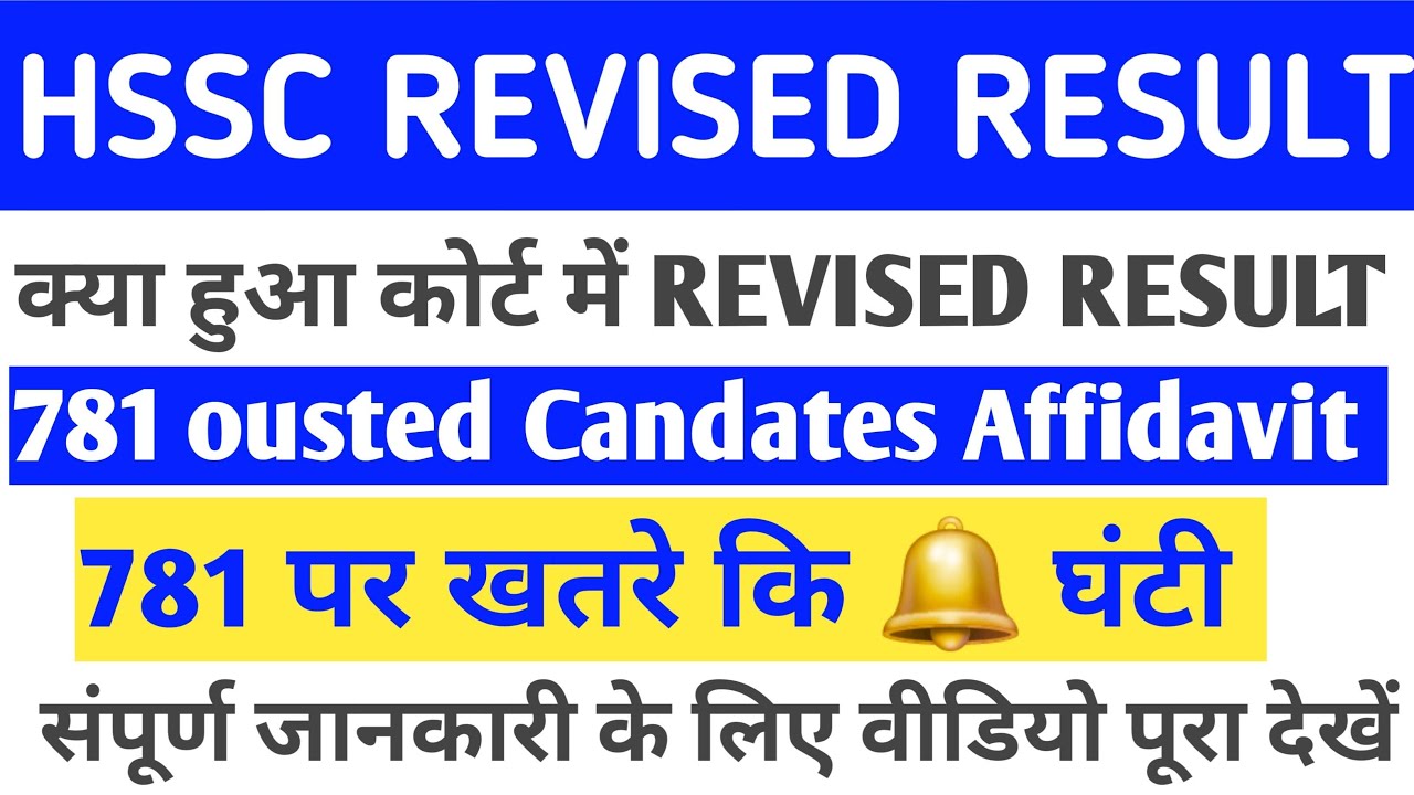 HSSC REVISED RESULT😍hssc revised result court update/781 ousted petitioners affidavit/epic edu/ ktdt