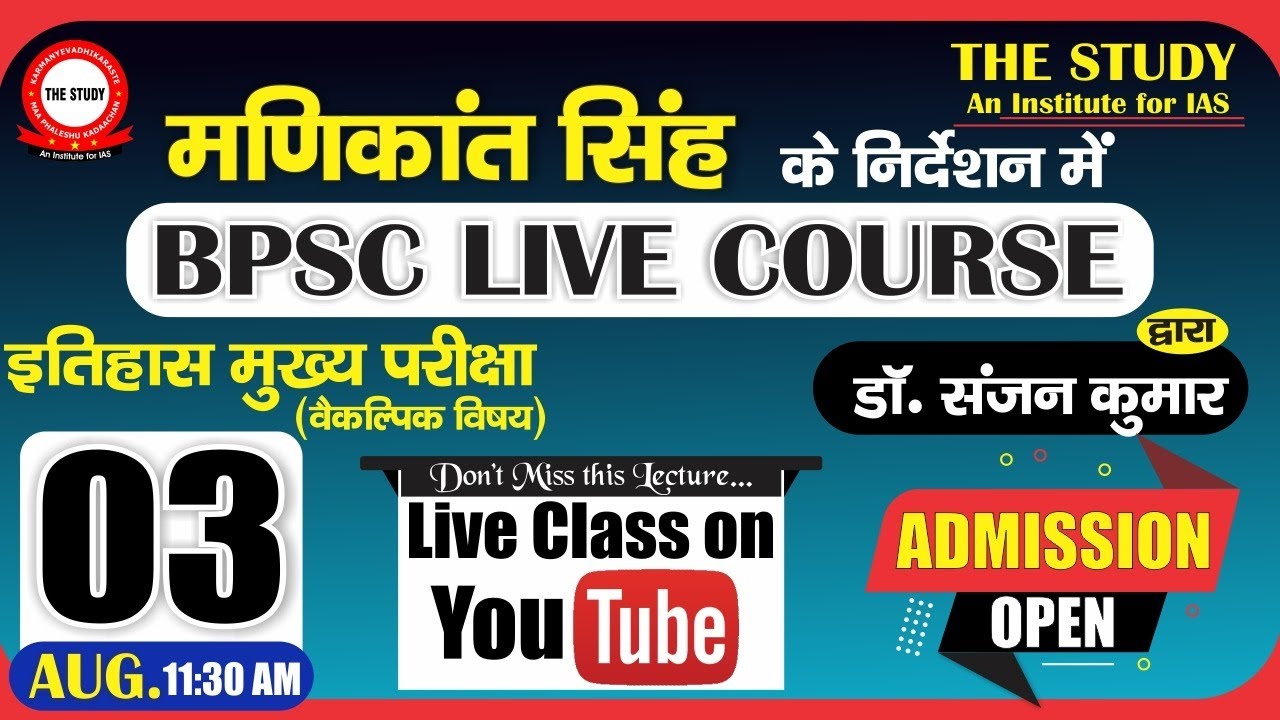 BPSC Live Course || BPSC Live Classes | Under the guidance of Manikant Singh | By Dr. Sanjan Kumar