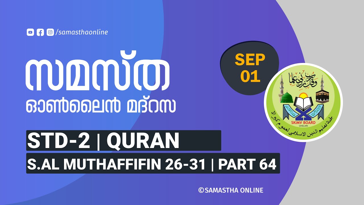 CLASS 2 QUR'AN SURAH AL MUTHAFFIFIN 26 31 PART 64  SEP 1