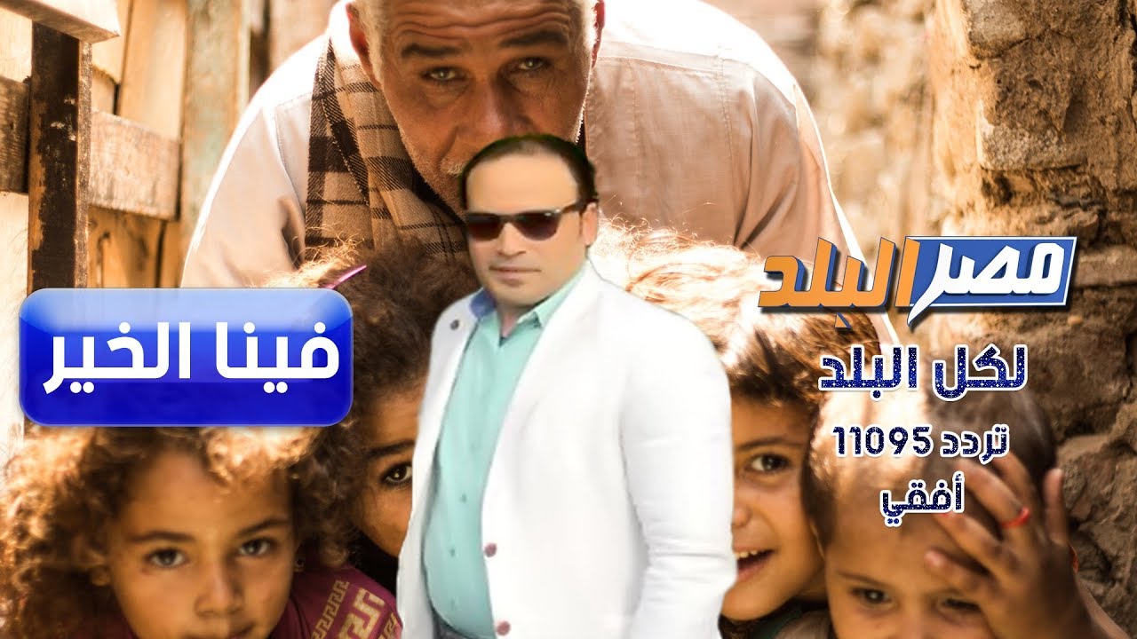 فينا الخير | حملة بطاطين الشتاء من مؤسسة فينا الخير بمحافظة الغربية 2018