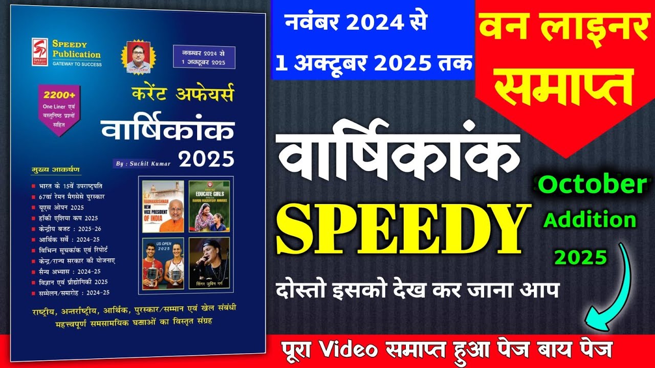 speedy current affairs 2025 | speedy current affairs | current affairs speedy 2024 | r October 2025