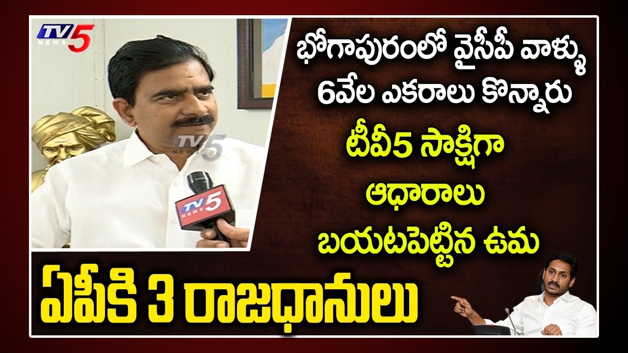 Devineni Uma Sensational Comments on YCP Leaders | 3 Capitals AP | TV5 News