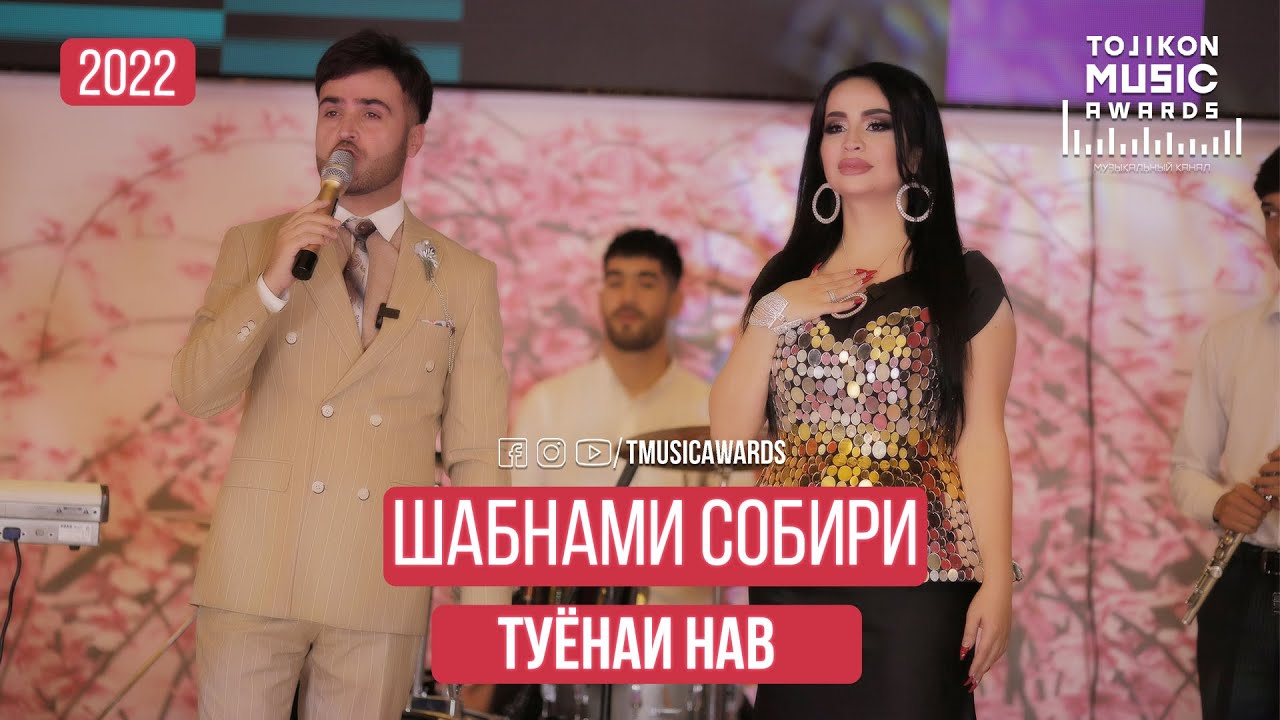 Туёнаи нав 2022! Шабнами Собири | Shabnami Sobiri  - Tuyona 2022 TMA