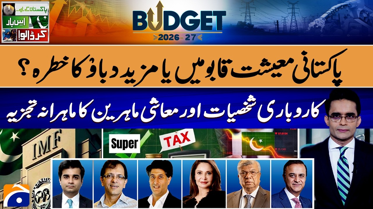 LIVE | Great Debate on Budget 2026-27 | Ker Dalo Pakistan Kay Liye - MKRF Pakistan - Geo News