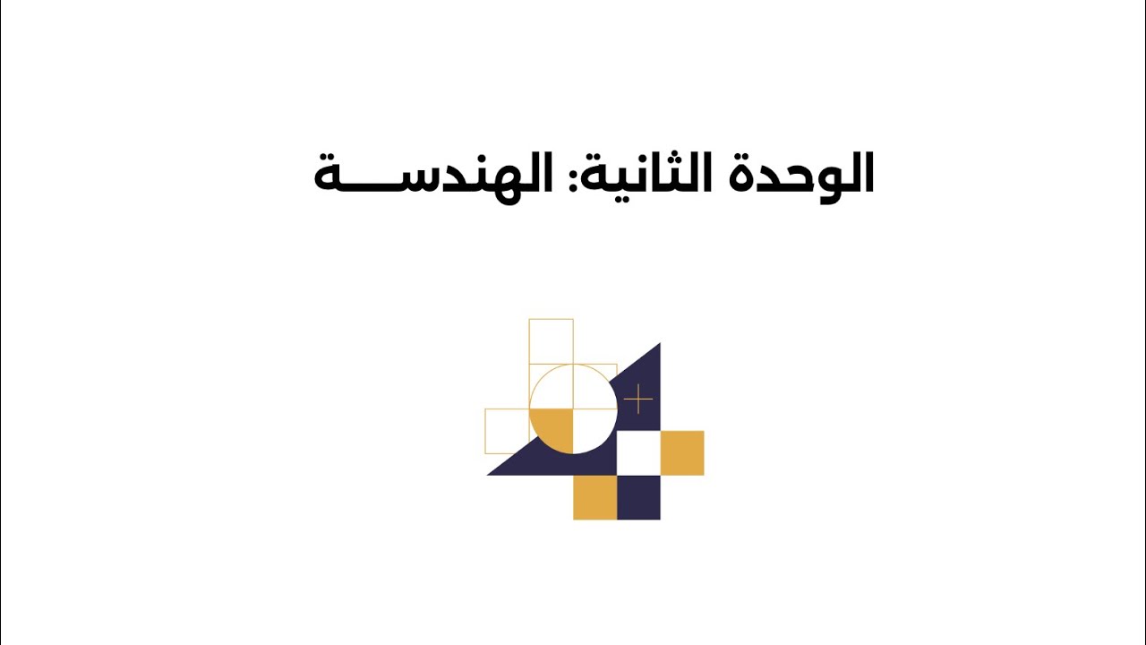 أولمبياد نسمو ، رياضيات ، الهندسة ، النقاط والمستقيمات والزوايا