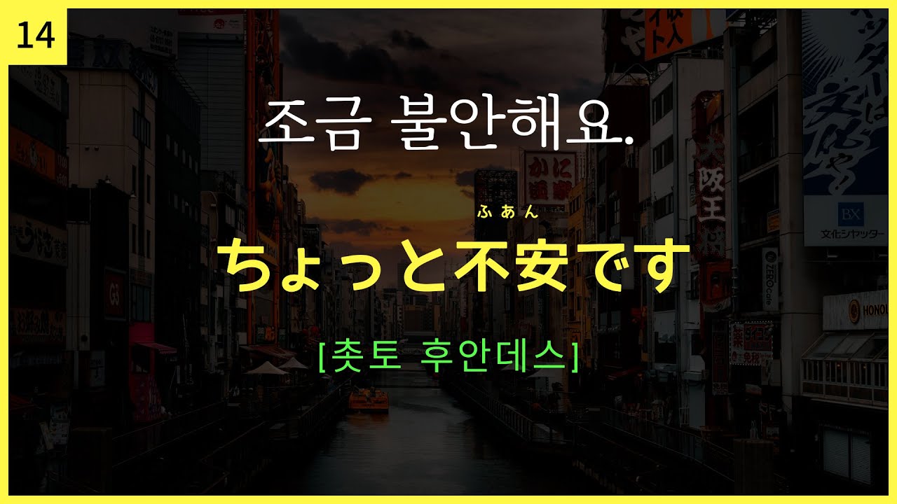 일상에서 자주쓰는 기초일본어🎧일본어독학ㅣ여행일본어ㅣ일본어공부ㅣ기초일본어