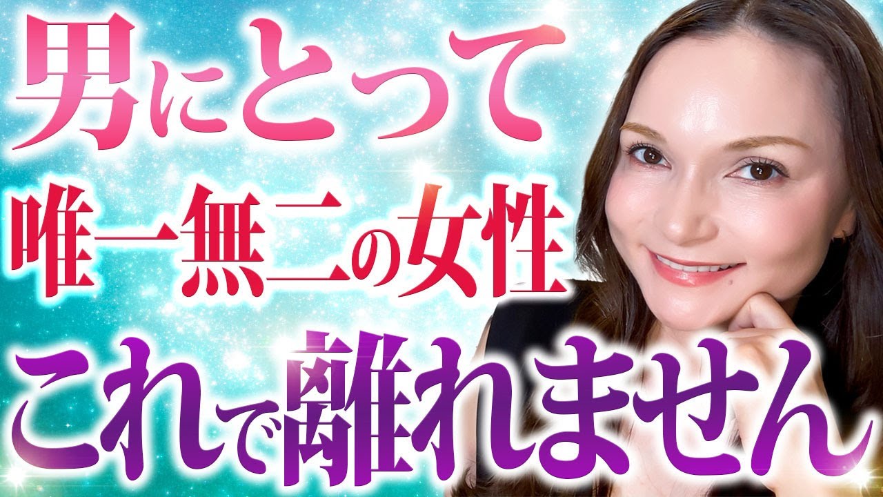 【女性必見】唯一無二の女性になるために必要なこと