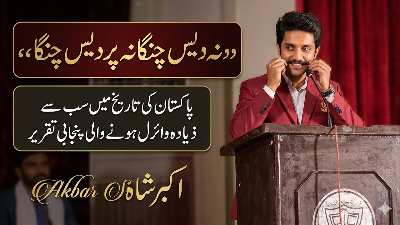 Akbar Shah| Viral Punjabi Takra| Complete Video| GCU Lahore| 2025 | GGC Jhang