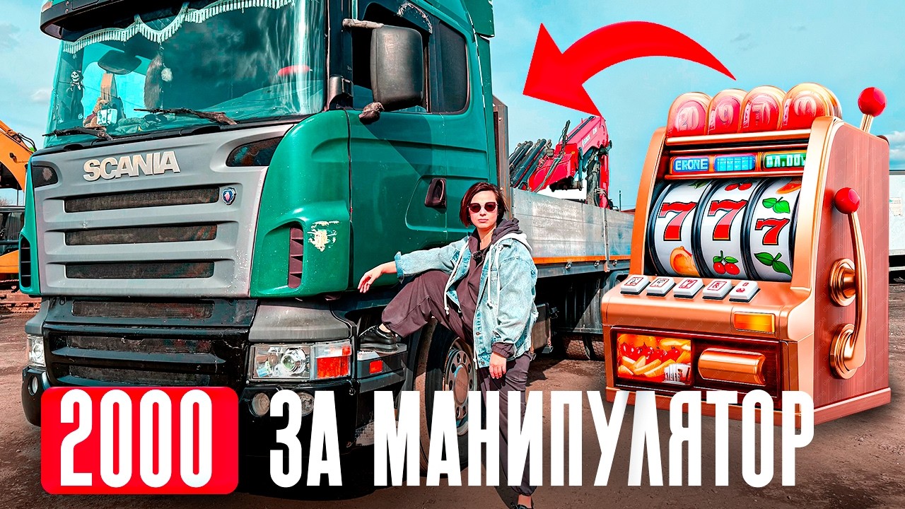 ОТДАЕМ МАНИПУЛЯТОР ПОДПИСЧИКАМ за 2000 рублей! Соул рент дарит карьеру в стройке!