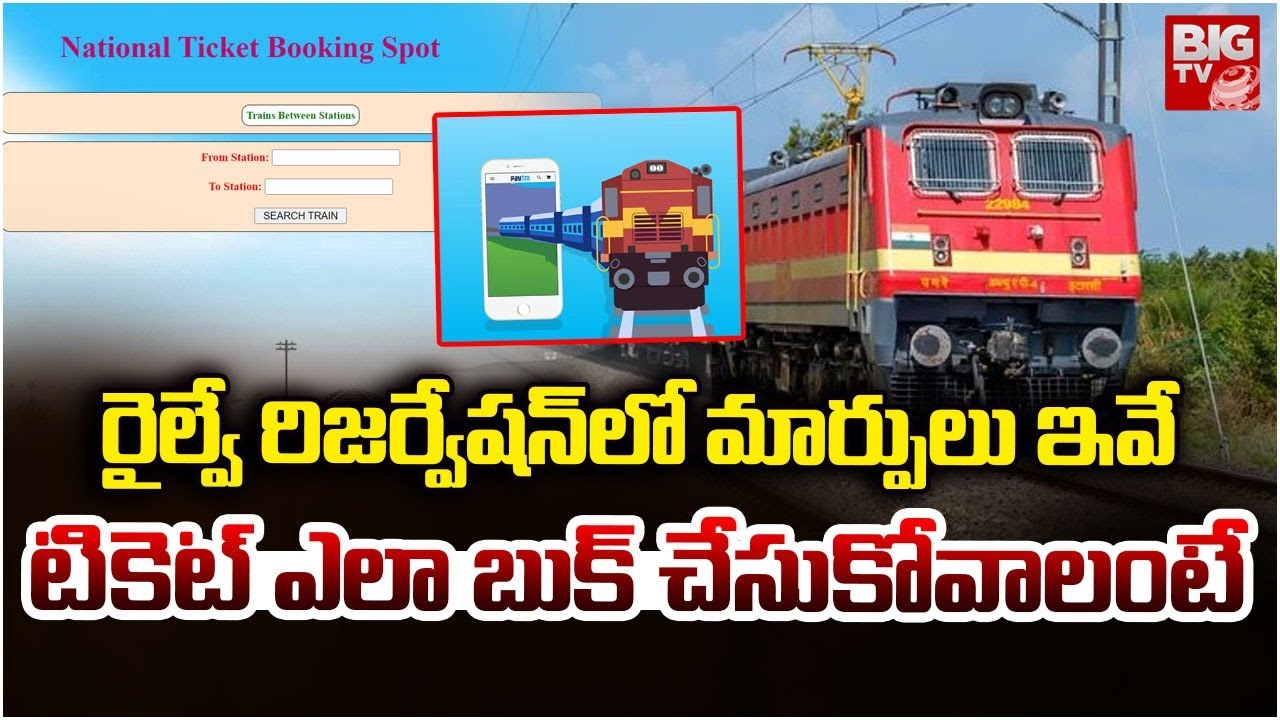 రైల్వే రిజర్వేషన్ లో మార్పులు | Indian Railway Reservation New Rules | Train Ticket Booking | BIG TV