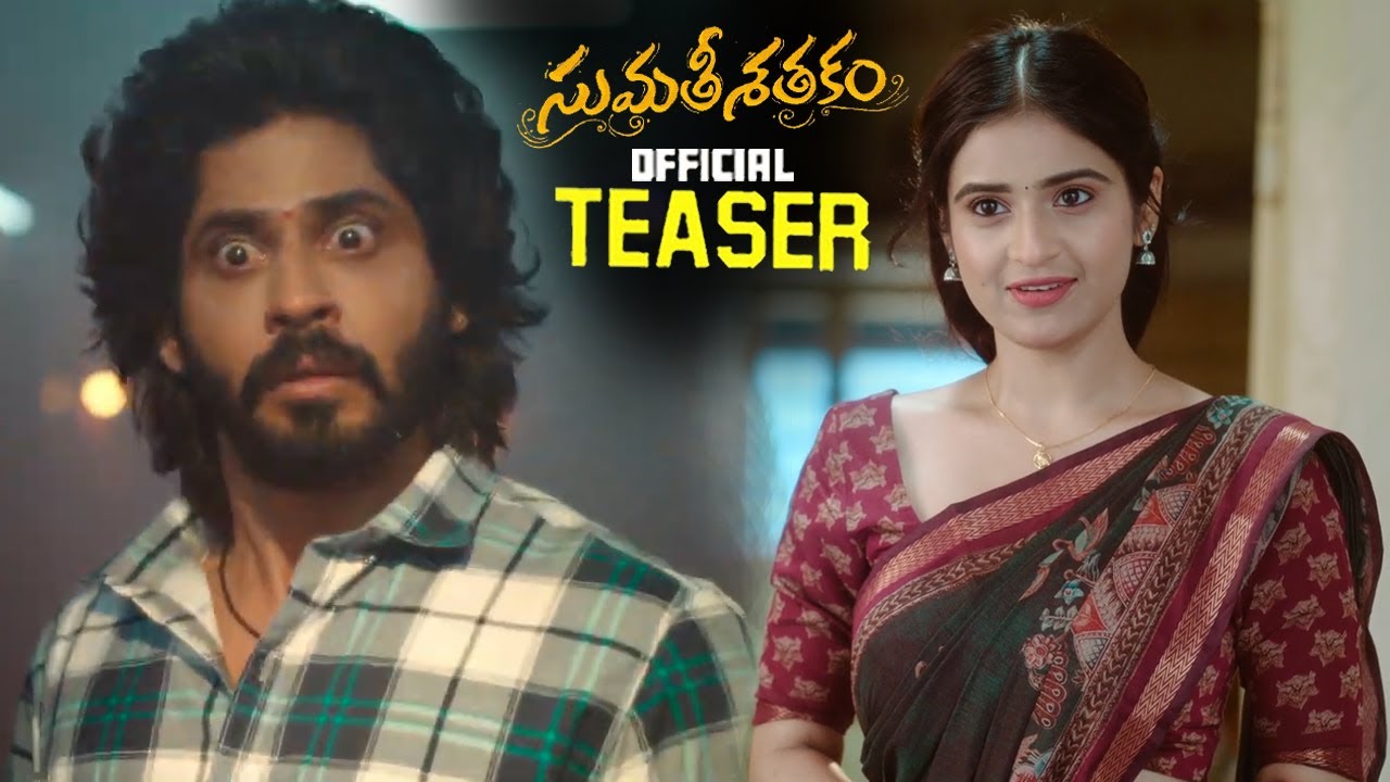 Sumathi Sathakam Movie Official Teaser || Amardeep Chowdary | Saylim Chaudhari || Tasty Teja || MTB