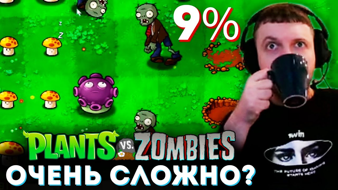ЭТО САМАЯ СЛОЖНА ОЧИВКА в PvZ! Папич Проходит Plants vs Zombies (часть 9)