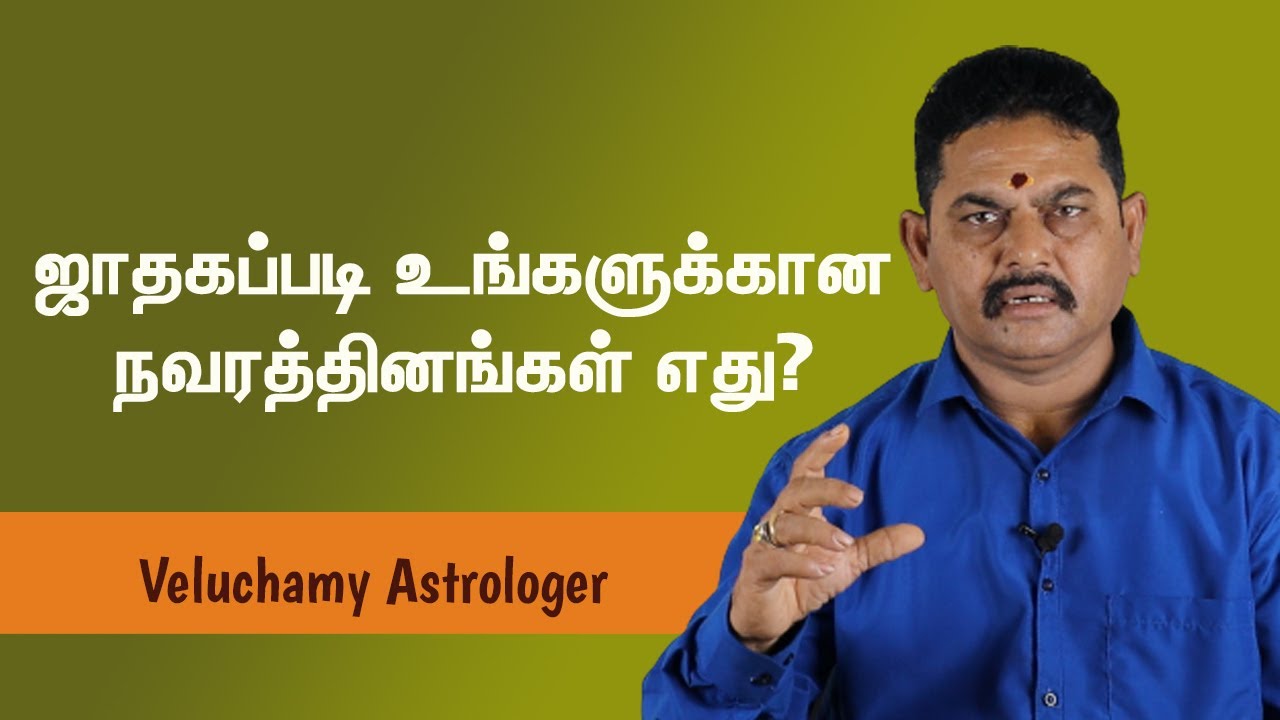 உங்களுக்கேற்ற அதிர்ஷ்ட கற்களை தேர்ந்தெடுப்பது எப்படி | Gemstones Astrology in Tamil | Lucky Stones