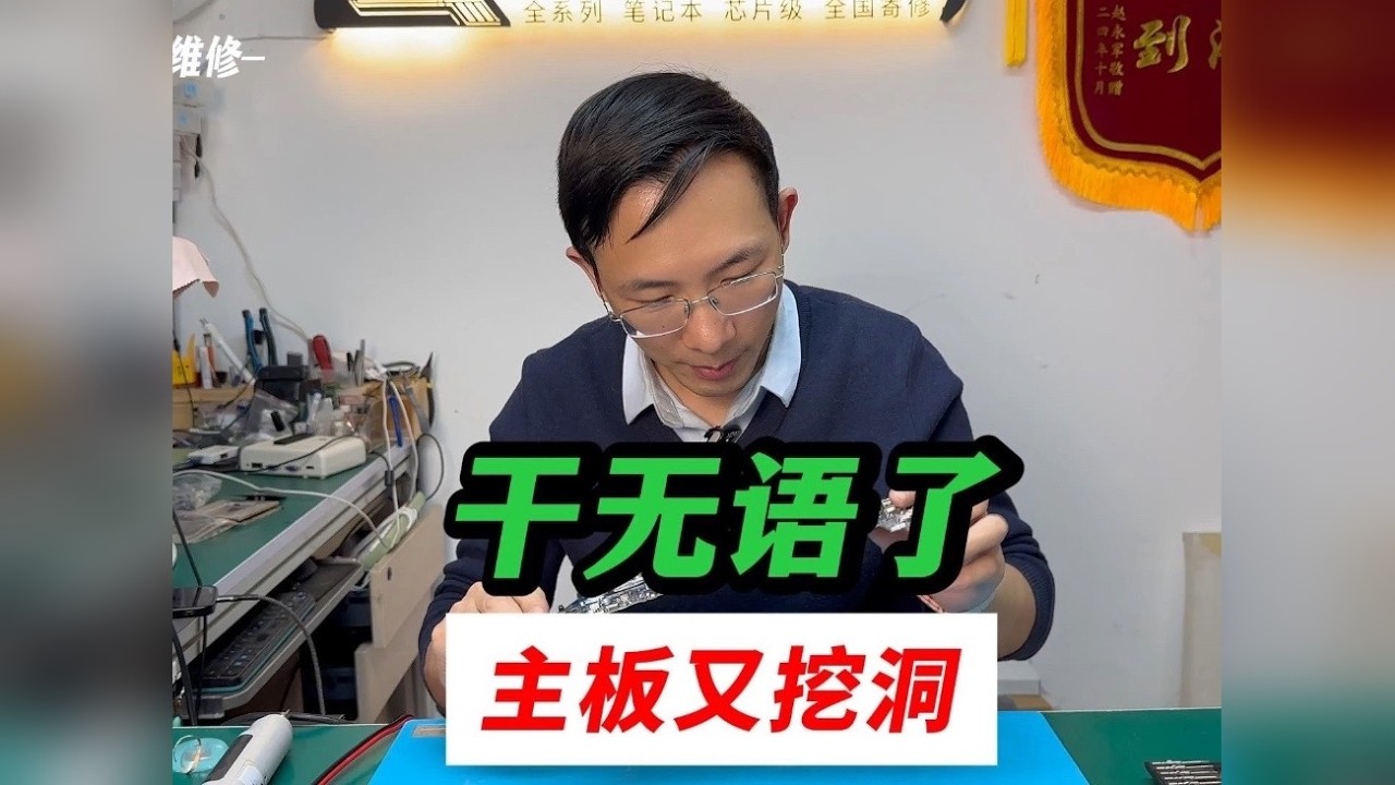 华硕天选烧个洞，同行挖洞不手术，二次开刀增难度，教你神经连接术。