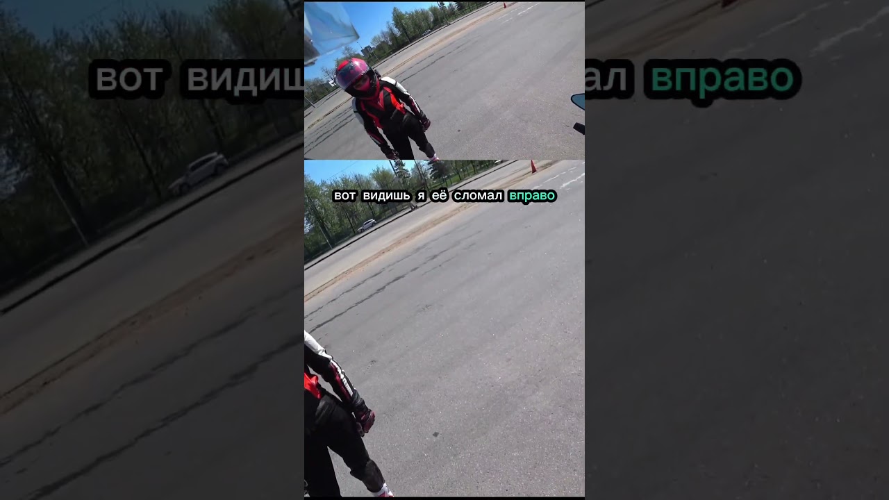 Контр-руление база #мотосопровождение