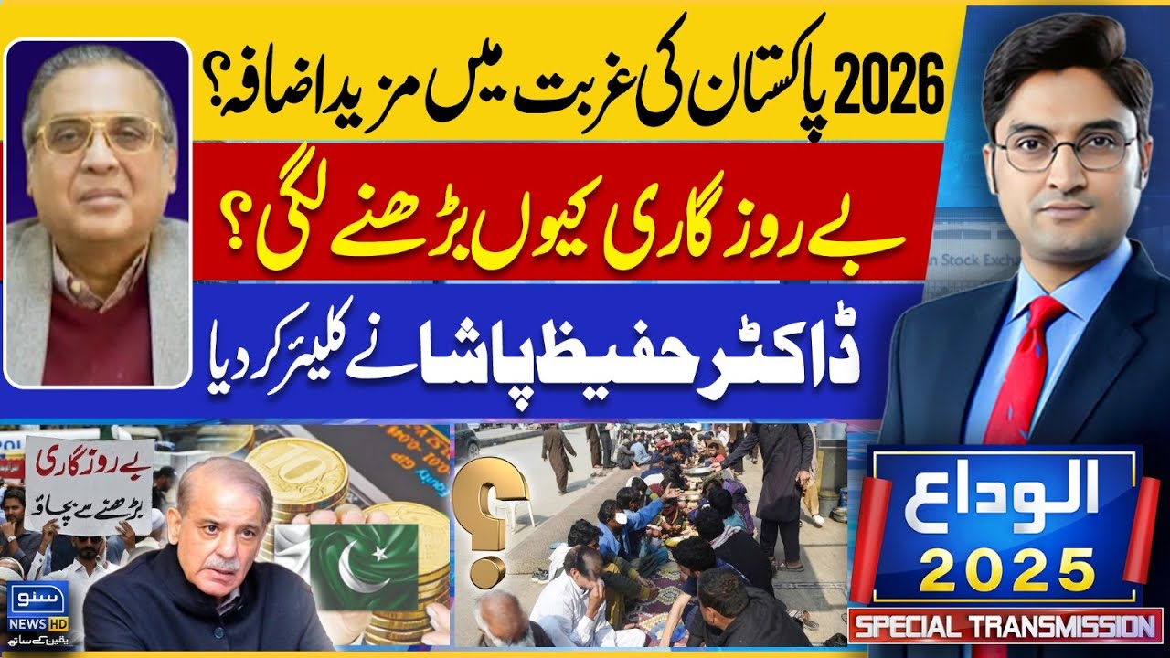 Rising Poverty & Unemployment Explained by Dr. Hafeez Pasha - Live With Jami | Special Transmission