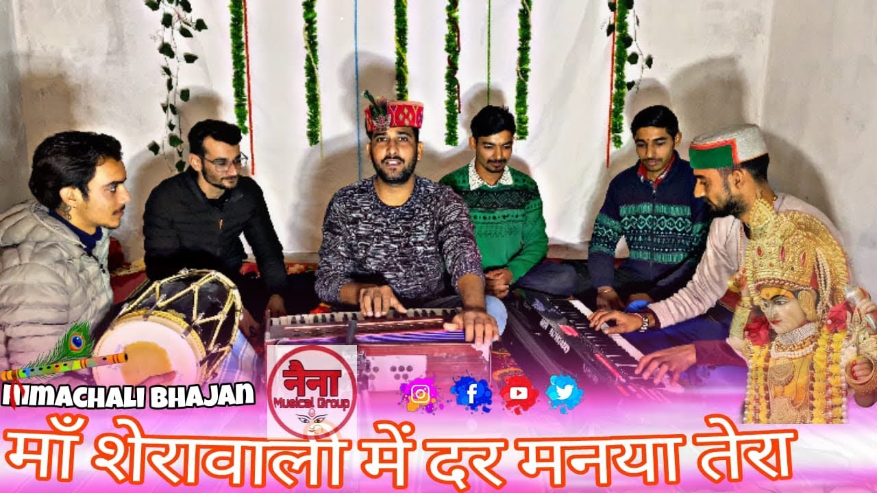माँ शेरावाली मैं दर मनया तेरा 
