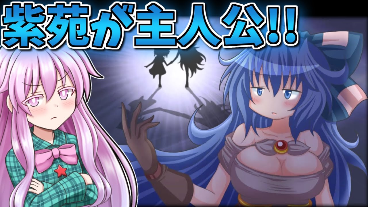依神紫苑が主人公のオープンワールドRPG！Part1【今を生き延びて】【東方二次創作ゲーム】【ゆっくり実況】