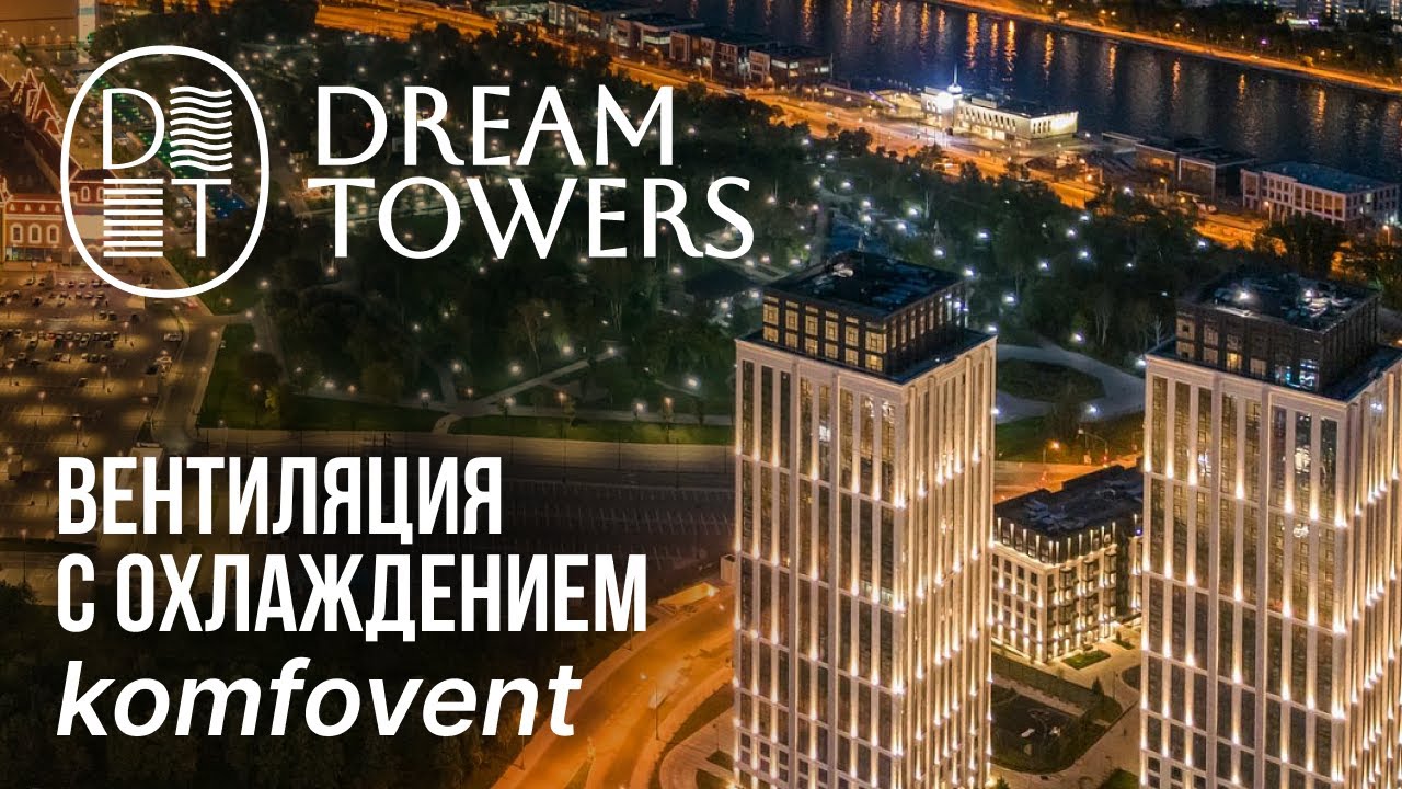 Роторная приточка komfovent с охладителем от Midea? / Вентиляция в квартире / ЖК Dream Towers
