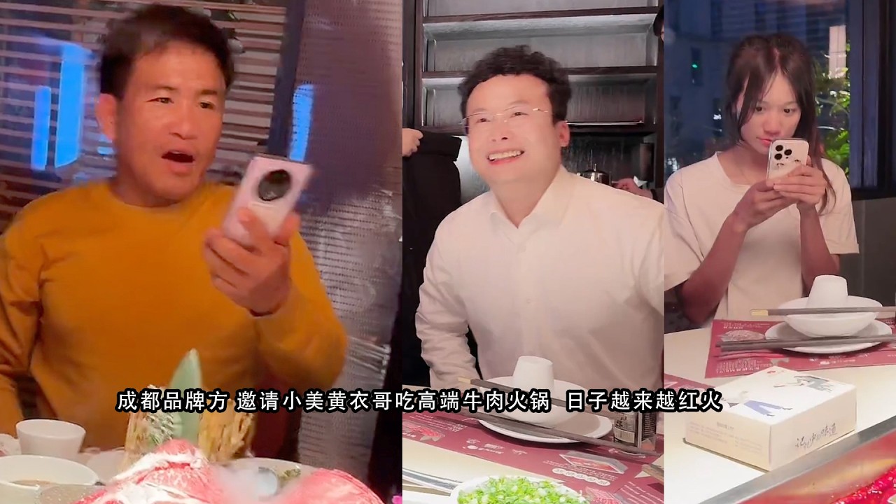 成都品牌方 邀请小美黄衣哥吃高端牛肉火锅  装修金碧辉煌惊呆了