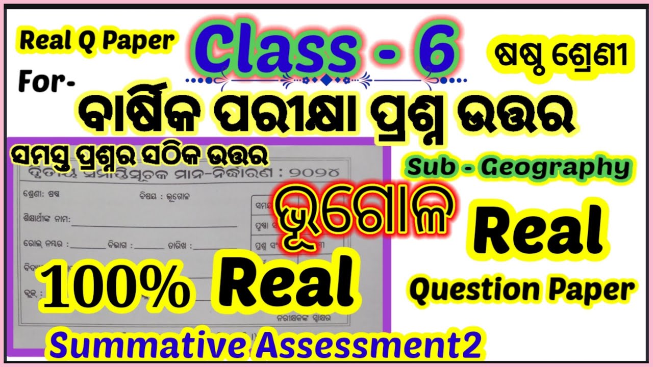 6th Class Geography Real Question Paper  2024/100% Real Question Answer 6th Geography 2024/