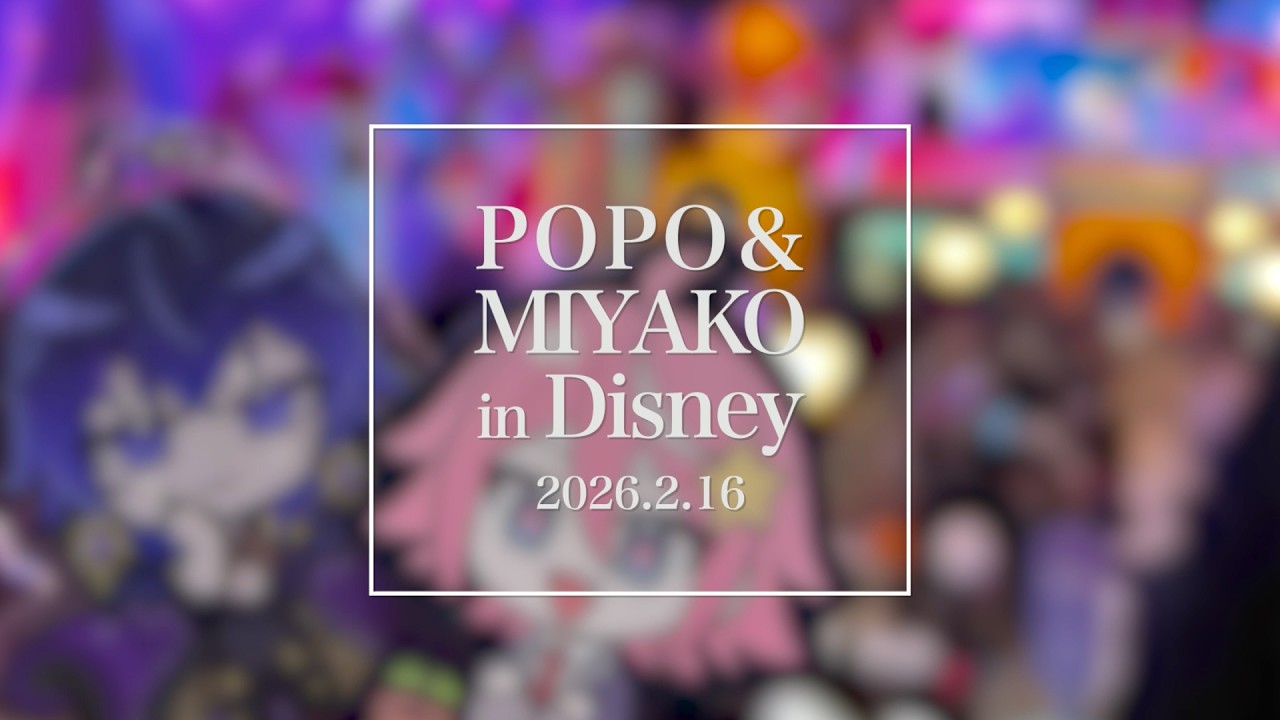 ぽぽさんとディズニーランド行ったVlog