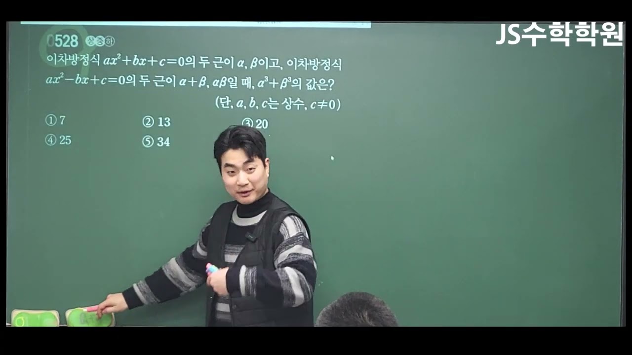 2/24(화) 고등 수학 공통수학1 이차방정식 (양은서)
