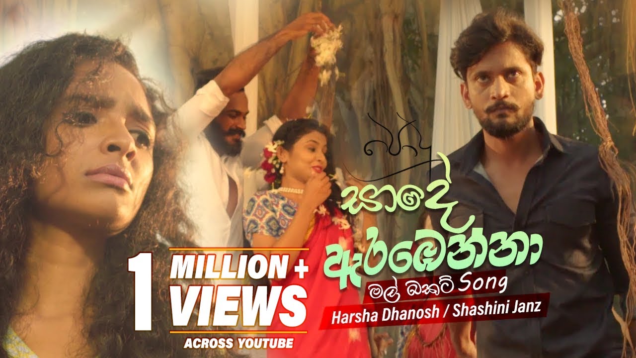 Saade Arabenna - සාදේ ඇරඹෙන්නා (මල් Bucket Song) | Harsha Dhanosh / Shashini Janz | Podu | eTunes