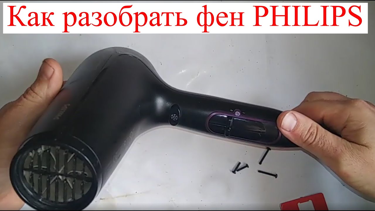 Как разобрать фен PHILIPS ThermoProtect 2100