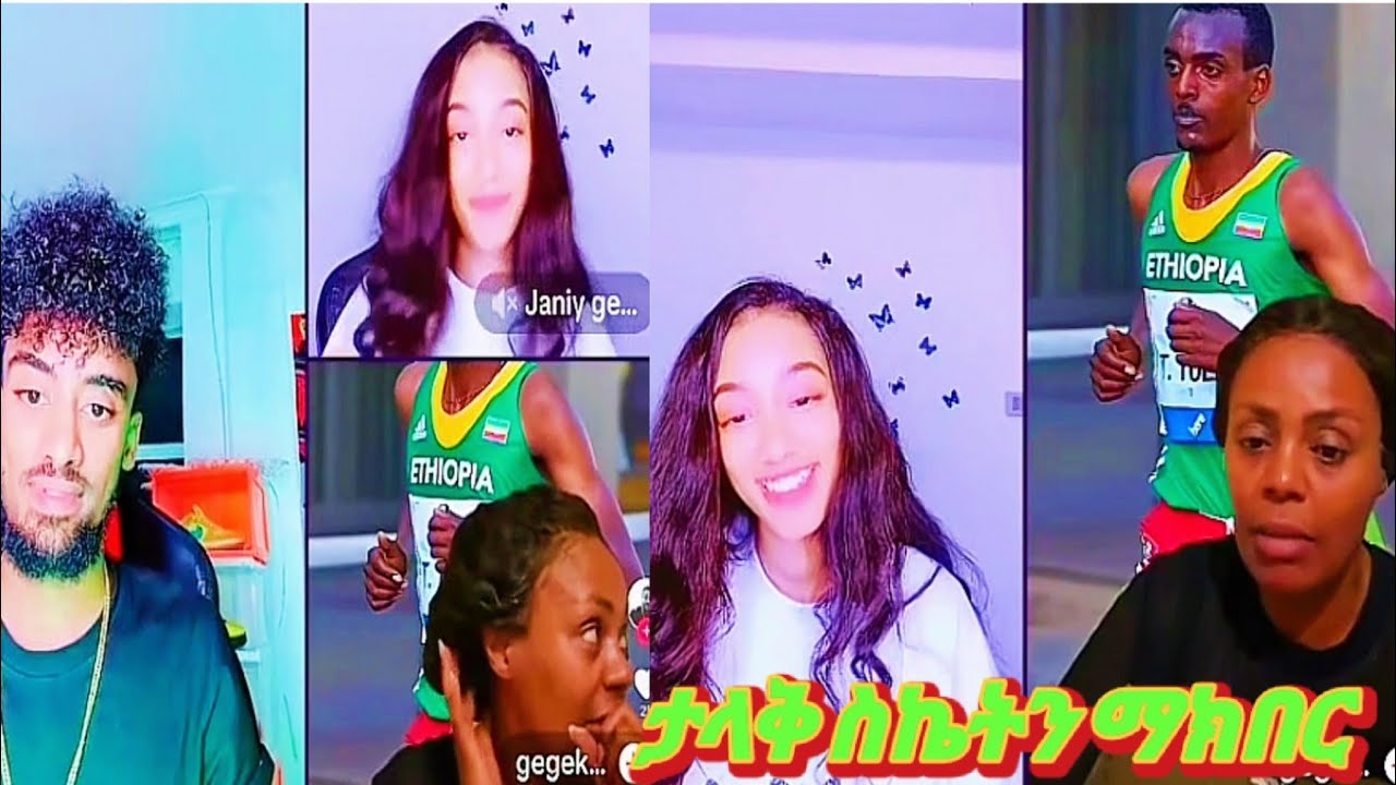 Jani,Jon Daniel & gegekoo | ታላቅ ስኬትን ማክበር | #jani #jondaniel @AYERTUBE August 2024