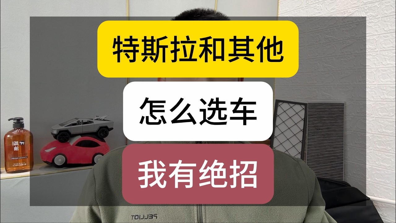 怎么选车？介绍一个比较简单的方法