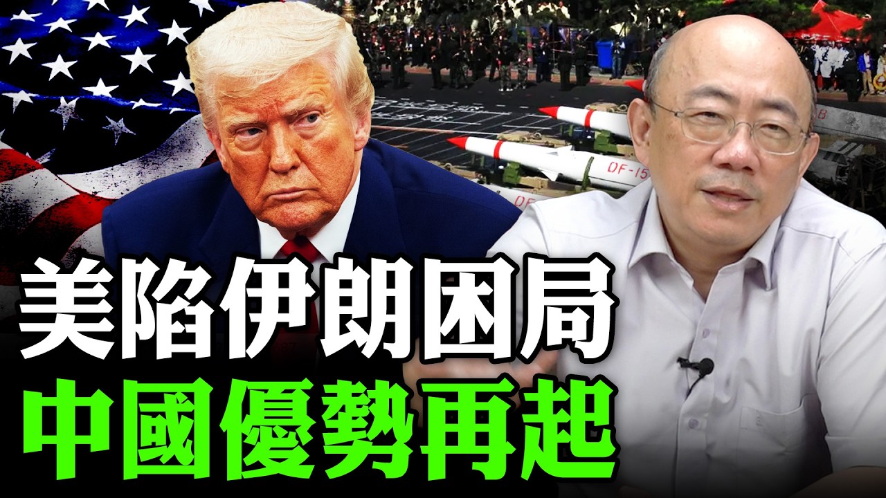 2026.04.01 美陷伊朗困局 中國優勢再起【亮子立學｜郭正亮】EP.276 @Guovision-TV @funseeTW