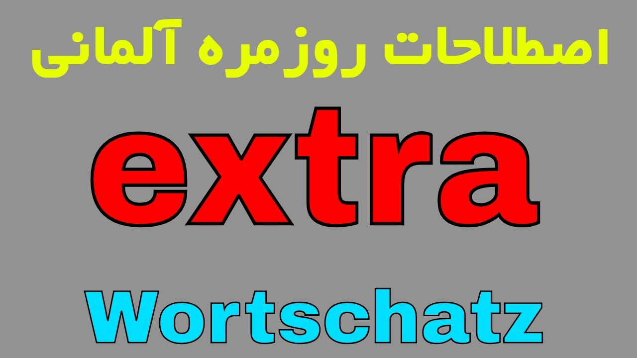 #extra Wortschatz Deutsch / اصطلاحات روزمره آلمانی به فارسی